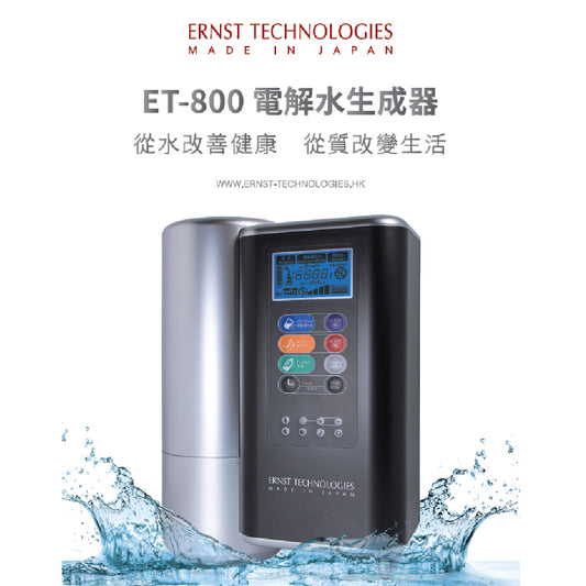ET800 ET800S 電解水生成器